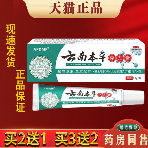 APDMP云南本草克尤膏官方正品草本萃取皮肤外用抑菌乳膏