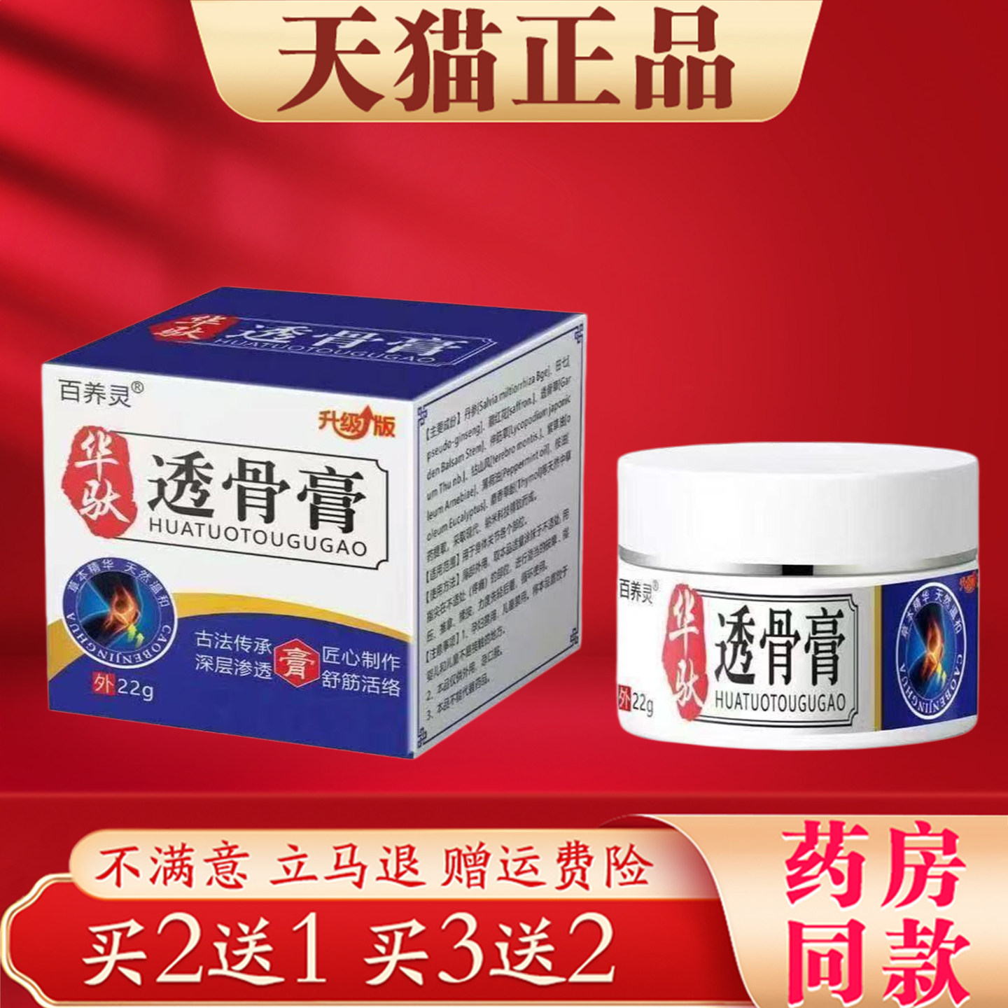 百养灵透骨膏正品肩颈腰椎腿膝关节舒筋活络膏外用