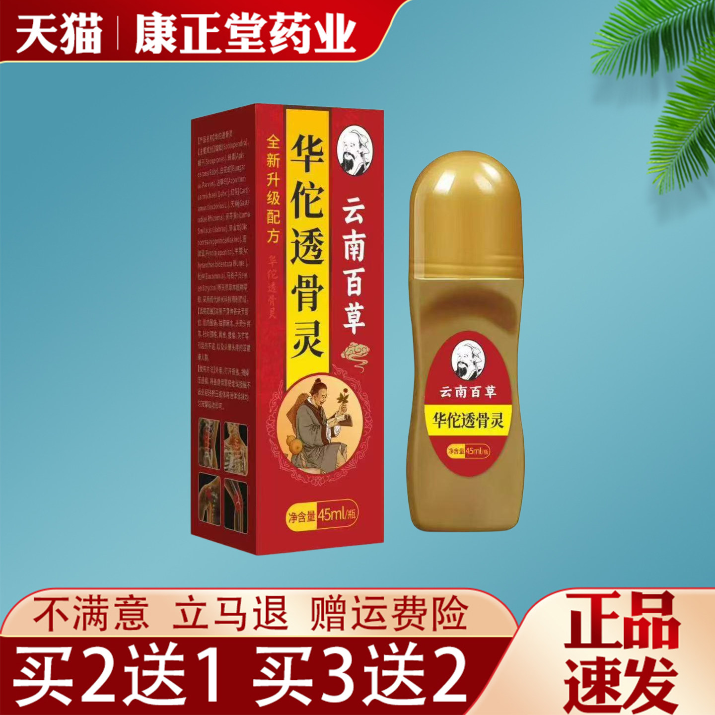 云南白草华佗透骨灵45ml正品肩颈腰腿膝关节疼痛筋络透骨活络液