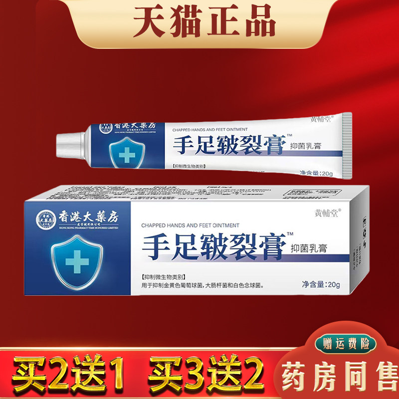 香港大药房手足皲裂膏20g正品手脚干裂脱皮滋润皮肤外用软膏