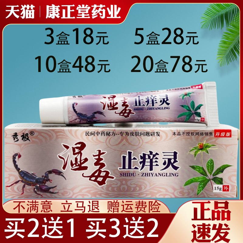 秀极湿毒止痒灵草本乳膏皮肤外用抑菌止痒草本乳膏全身适用正品