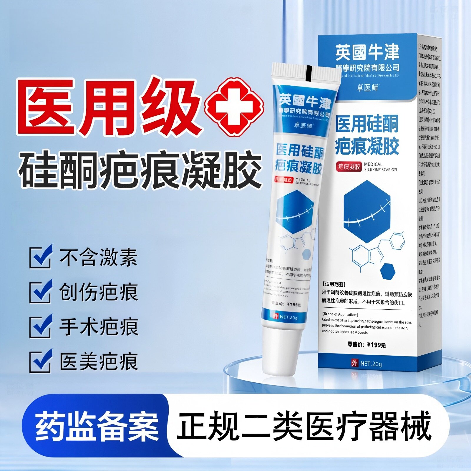 卓医师英国牛津医用硅酮疤痕凝胶修护皮肤屏障术后修护乳膏软膏