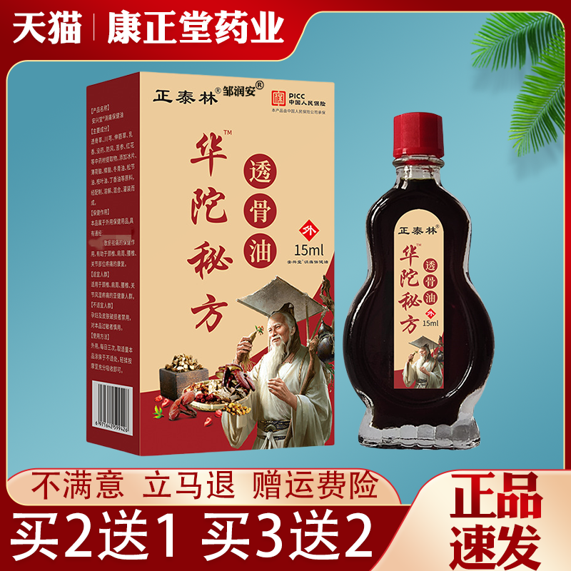 正泰林华佗秘方透骨油颈椎膝盖腿部手肘透骨液百痛油