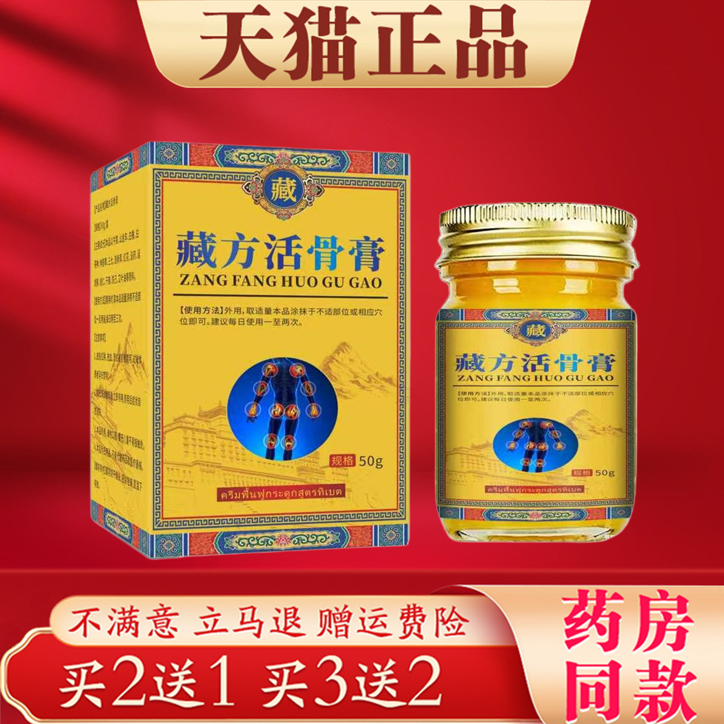 藏方活骨膏50g肩颈腰椎腿膝手腕关节按摩活络涂抹膏正品