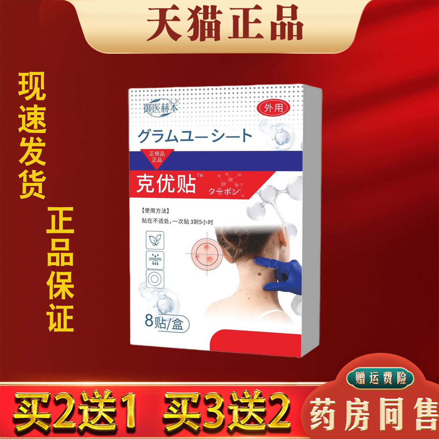 克优贴草本官方旗舰店正品抑菌贴扁平瘊子渗透缓解皮肤护理