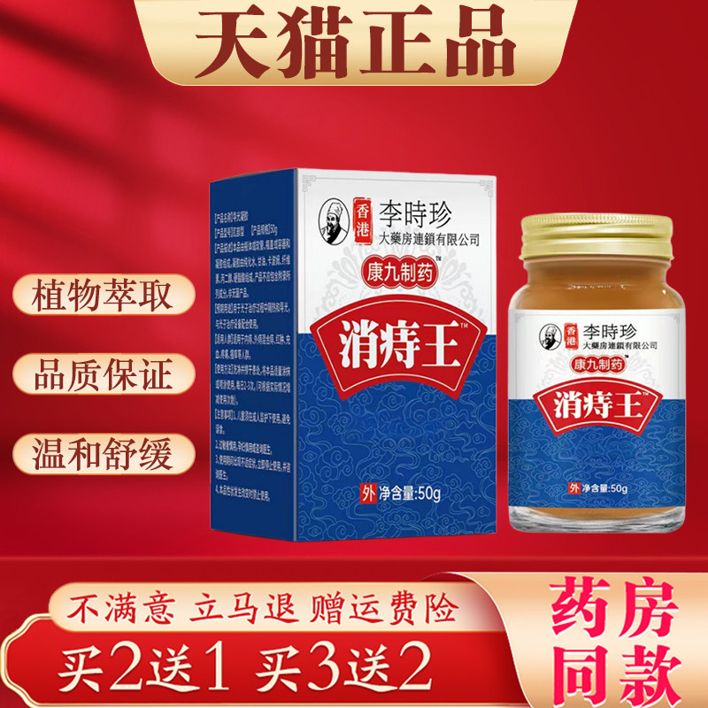 香港李时珍消痔王长年有痔肉球内外痔混合痔大便疼痛肛裂出血
