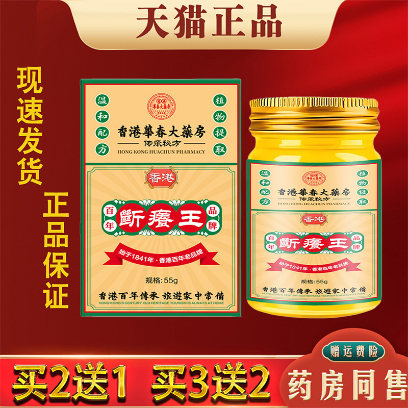 香港断痒王正品拔毒抑菌止痒皮肤瘙痒外用抑菌止痒草本乳膏