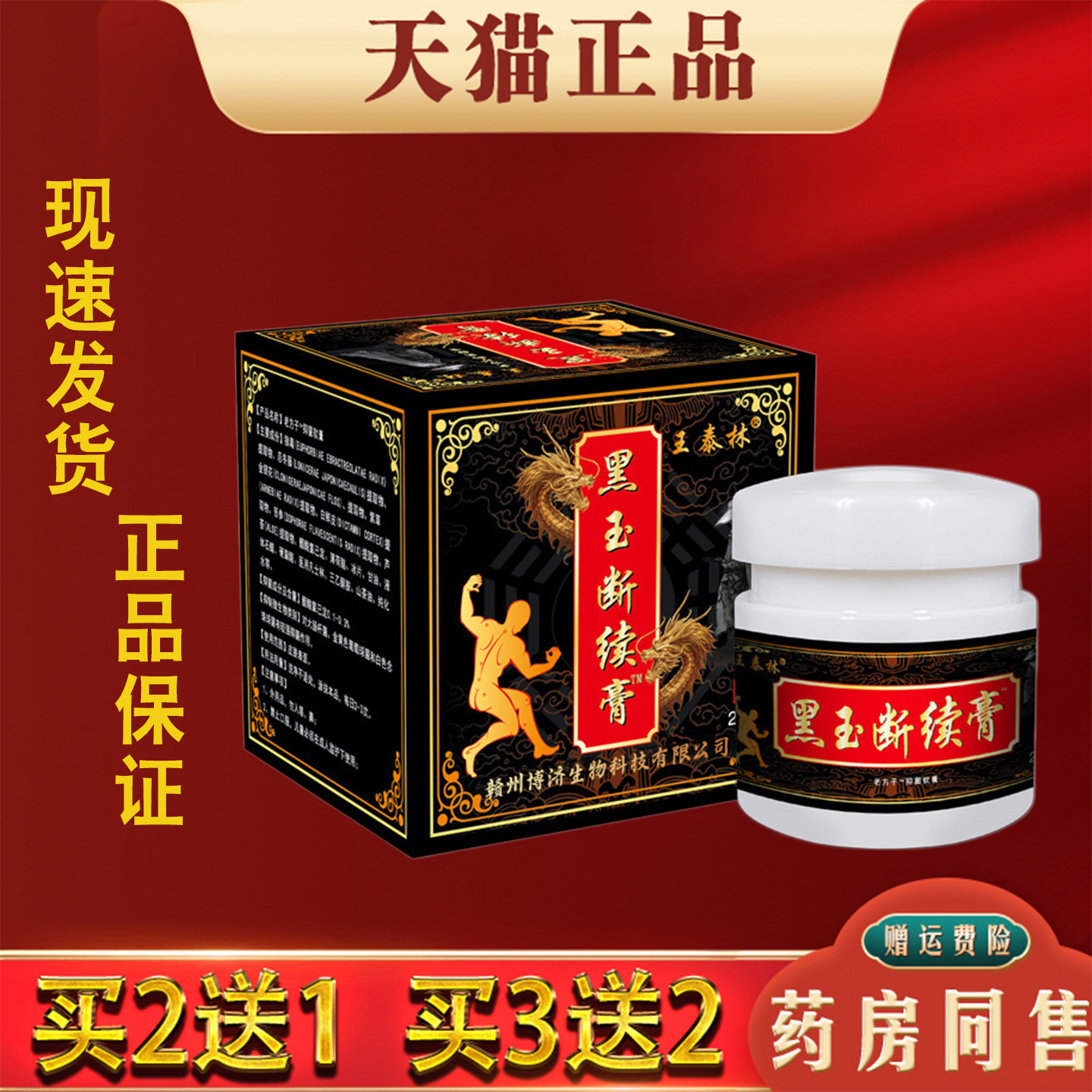 王泰林黑玉断续膏20g外用正品颈肩腰椎腿膝关节不适外用涂抹膏