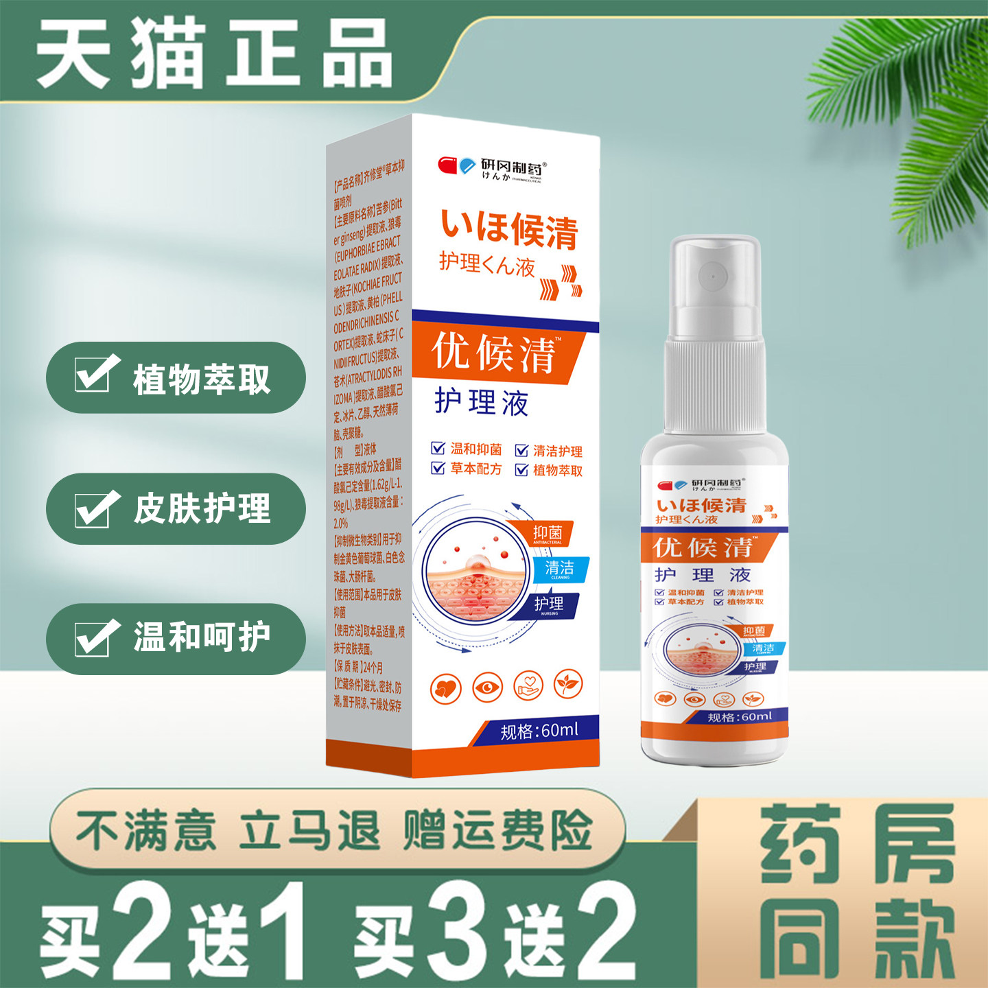 优候清护理液60ml植物萃取温和护理小肉粒猴子皮肤外用抑菌液正品