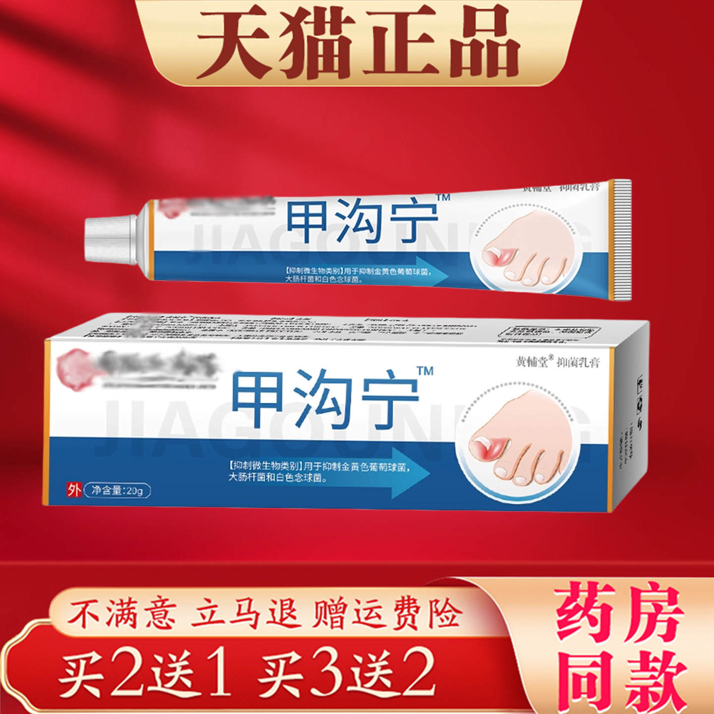 甲沟宁正品软甲嵌甲增厚灰甲沟炎足部保健膏
