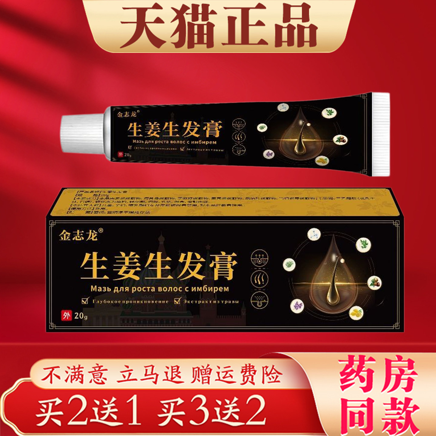 金志龙生姜生发膏20g正品草本植物护发膏正品买2送1