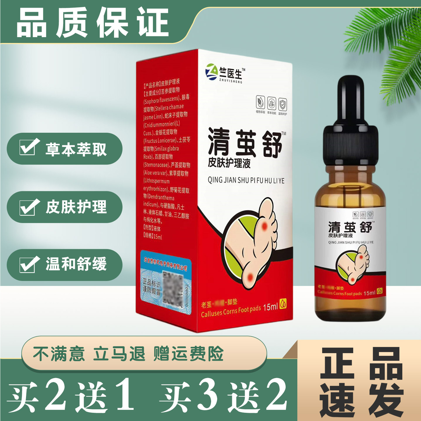 竺医生清茧舒皮肤护理液草本萃取手脚起茧厚皮软化外用护理液