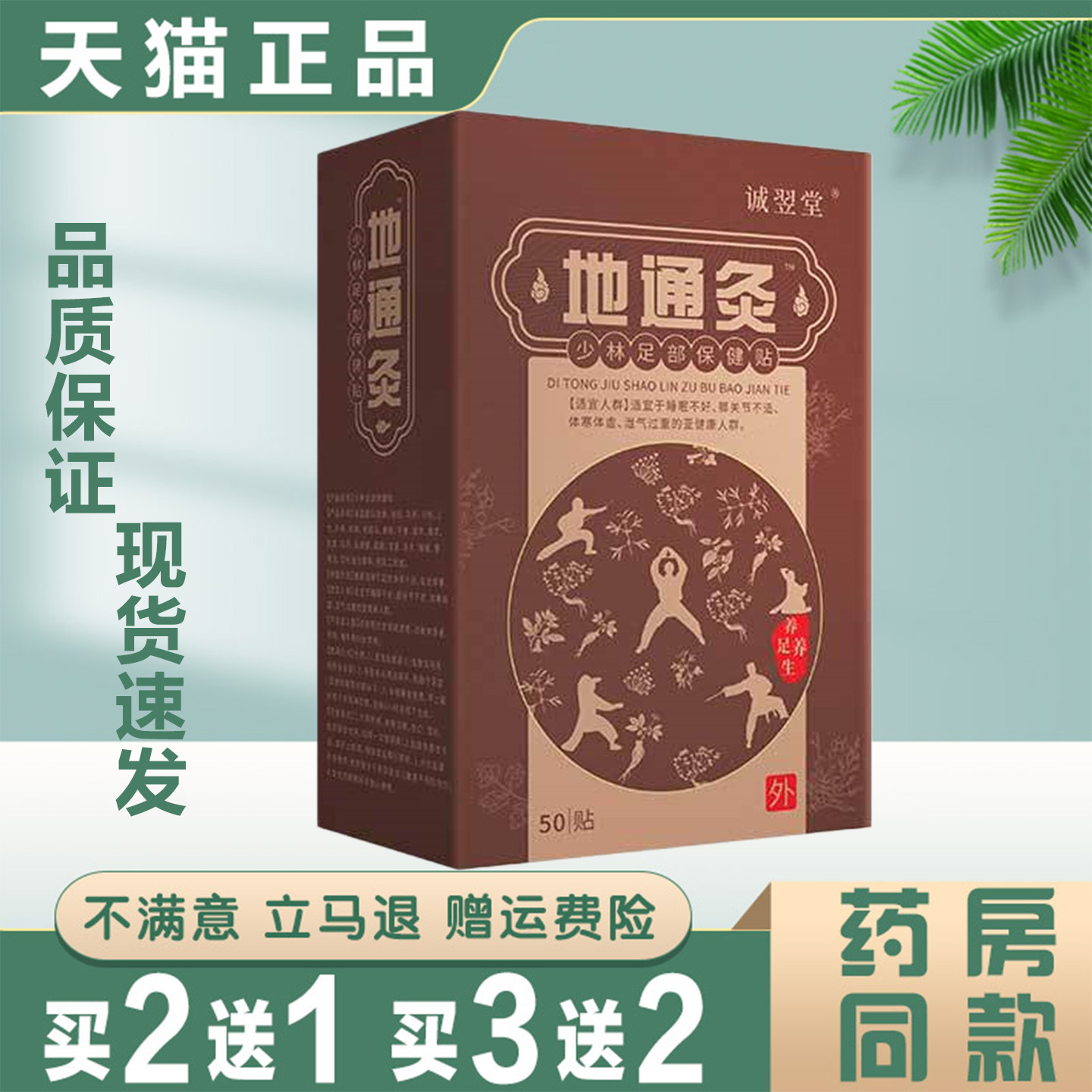 诚翌堂地通灸贴50贴足部保健护理艾灸贴