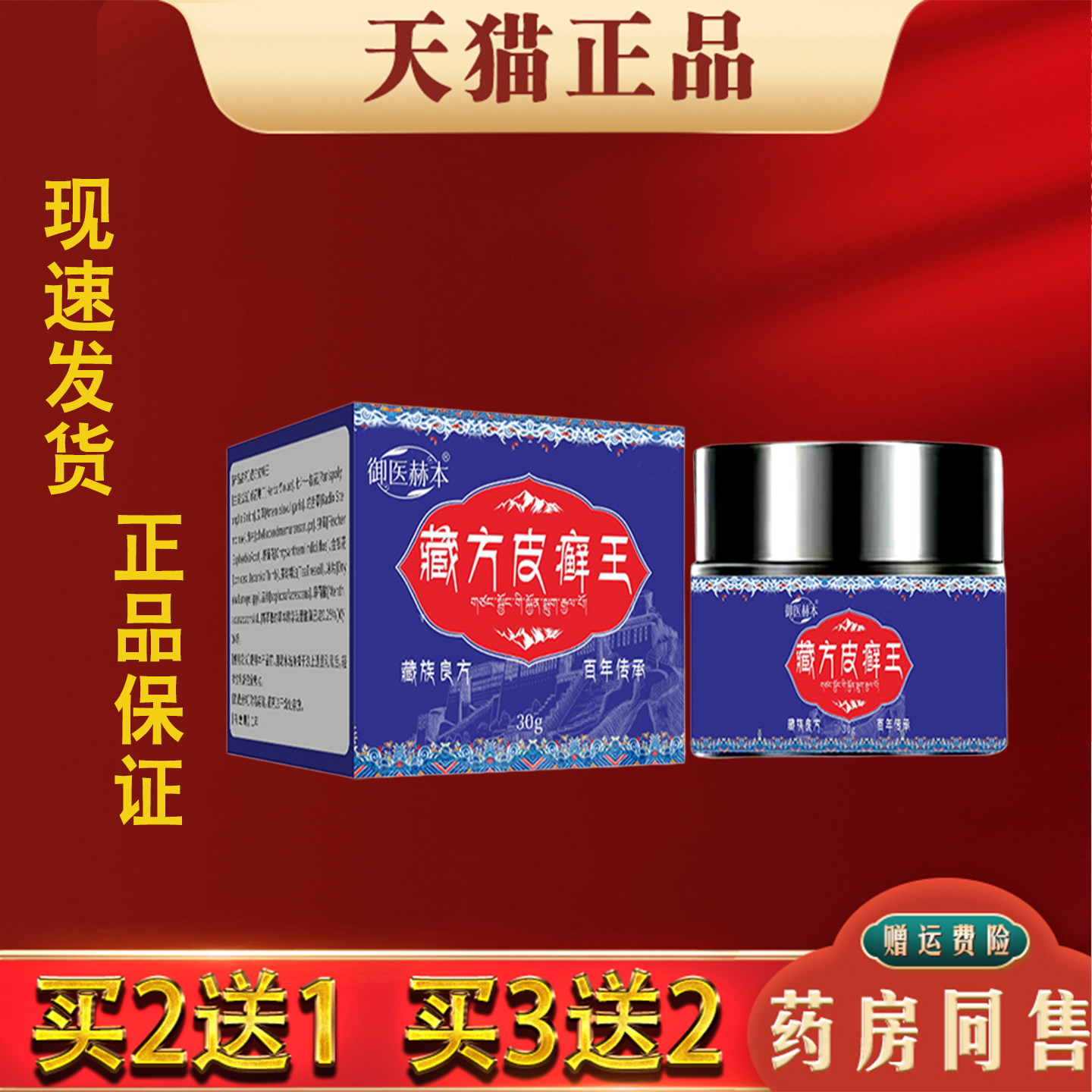 御医赫本藏方皮癣王乳膏30g官方正品皮肤外用草本止痒抑菌膏