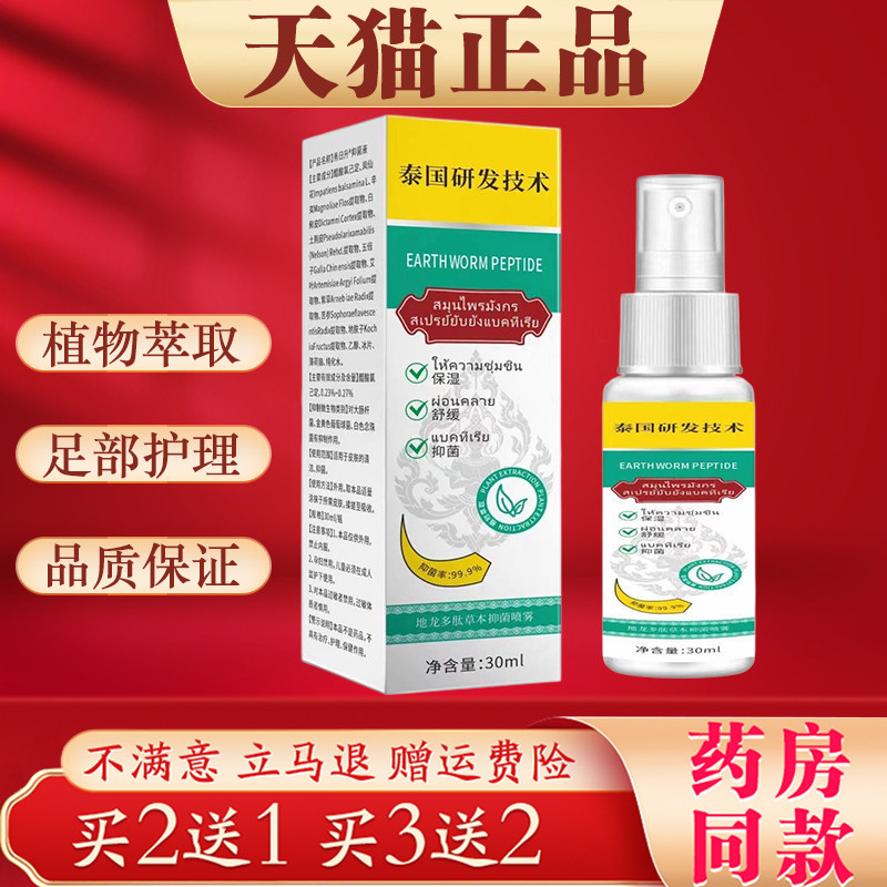 地龙多肽草本抑菌喷剂30ml手脚脱皮真菌感染汉脚草本抑菌喷剂
