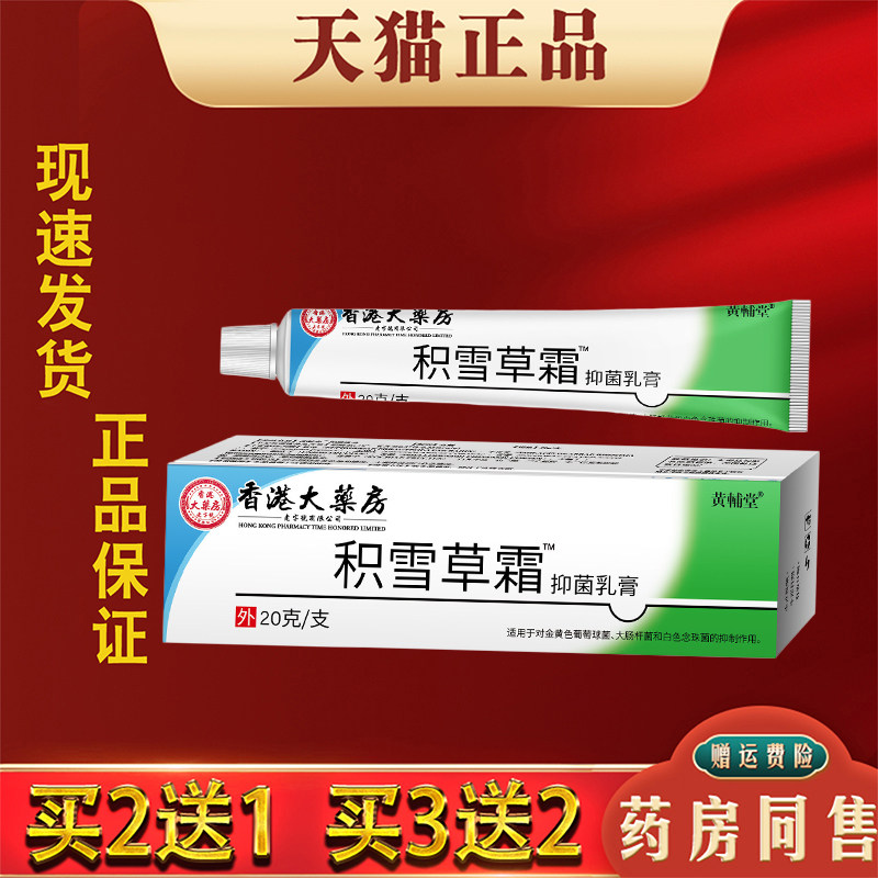 积雪草霜抑菌乳膏淡化痘印提亮肌肤舒缓膏皮肤外用