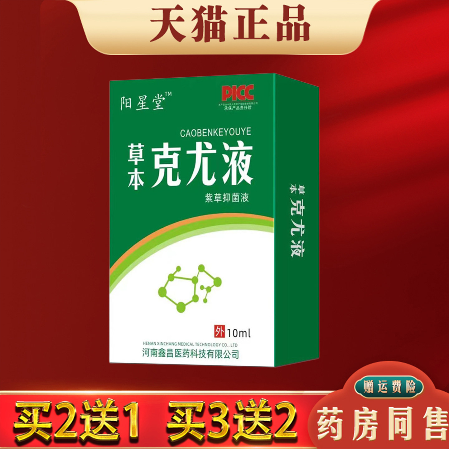 草本克尤液紫草抑菌液正品鸦胆子克尤液皮肤外用