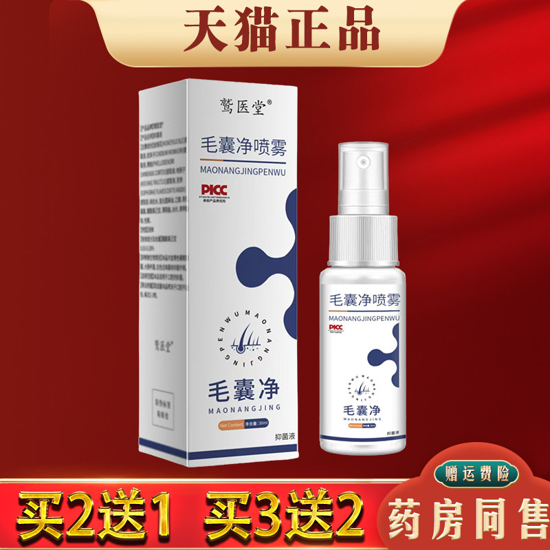 鹫医堂壳聚糖脚轻松喷雾剂足部抑菌脱皮止痒喷剂