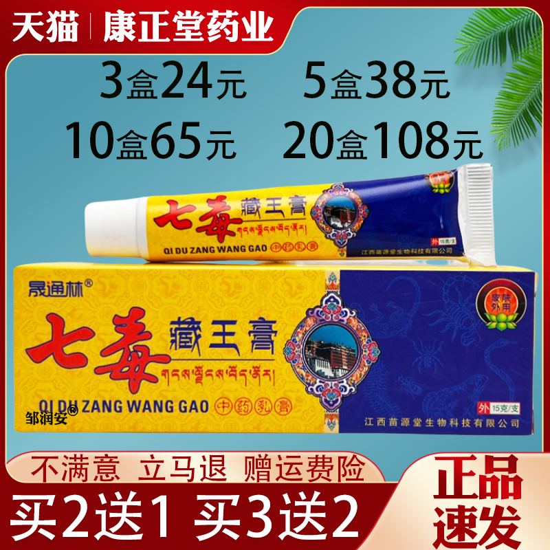 晟通林七毒藏王膏皮肤外用抑菌止痒蚊虫叮咬皮肤瘙痒草本