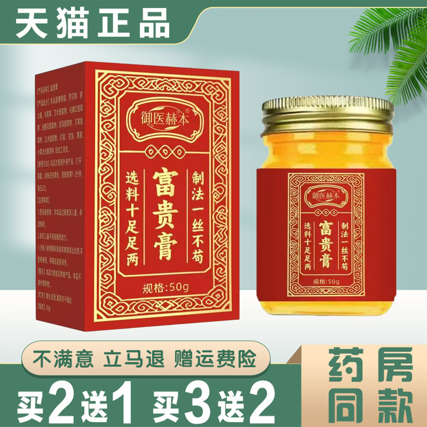 御医赫本富贵膏正品富贵包脖后包消植物萃取深层呵护