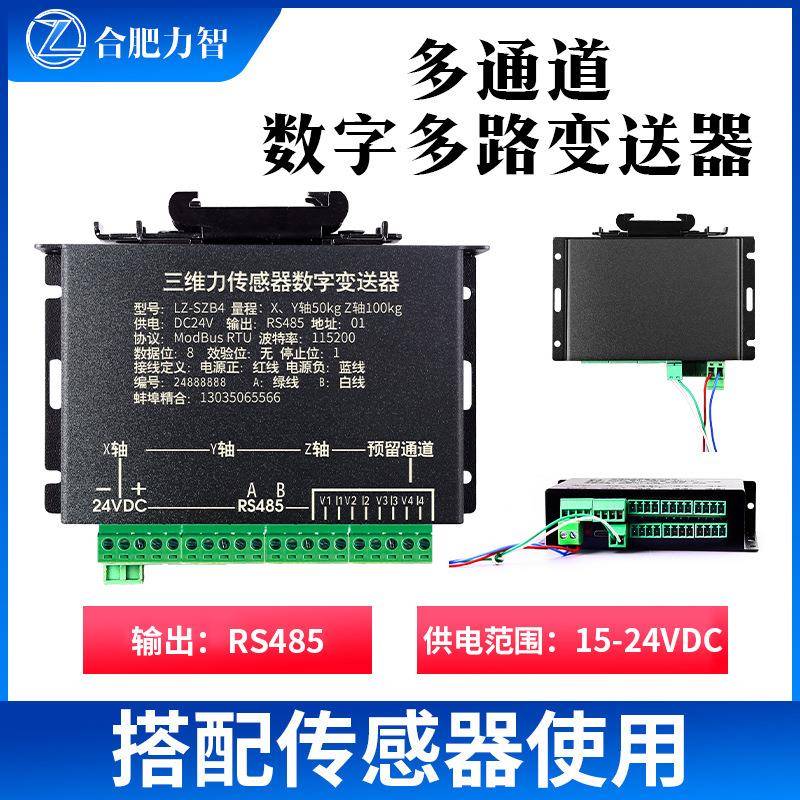 合肥力智多通道数字变送器信号放大器通信智能仪表自动化设备配套