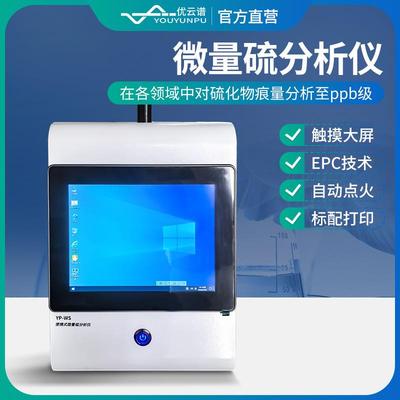 便携式微量硫分析仪硫化物痕量分析应急监测设备微量硫色谱分析仪