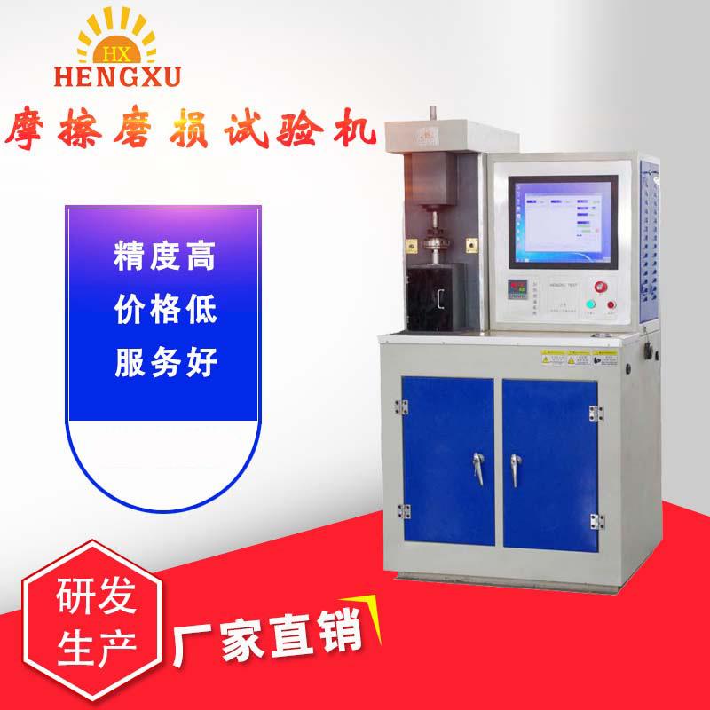 山东1KN高转速多用途万能摩擦磨损试验机精工立式万能摩擦试验机