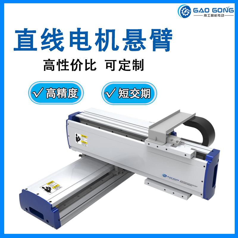 精密十字滑台悬臂双工位喷绘设备直线电机模组线性马达工作台