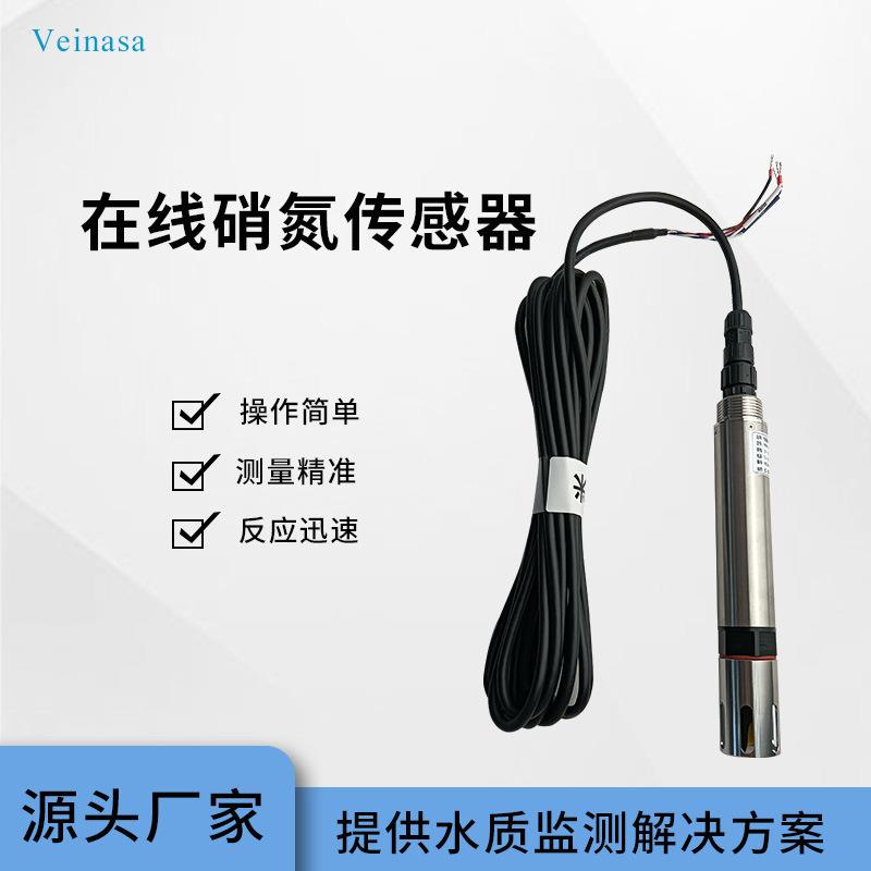 DZ在线硝氮监测仪精密工业污水温度补偿高精度探头水质硝氮传感器