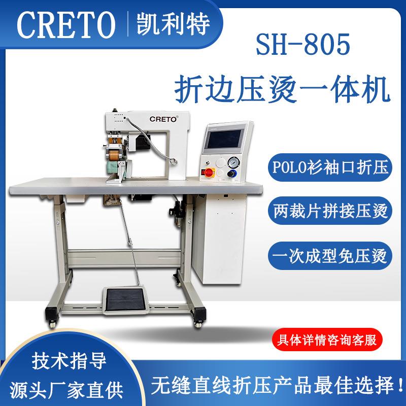 服饰内衣衬衫T恤下摆无缝压胶包边贴合侧缝拼搭定型压烫服装设备
