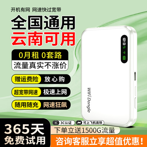 【云南可用】2026新款随身WiFi6