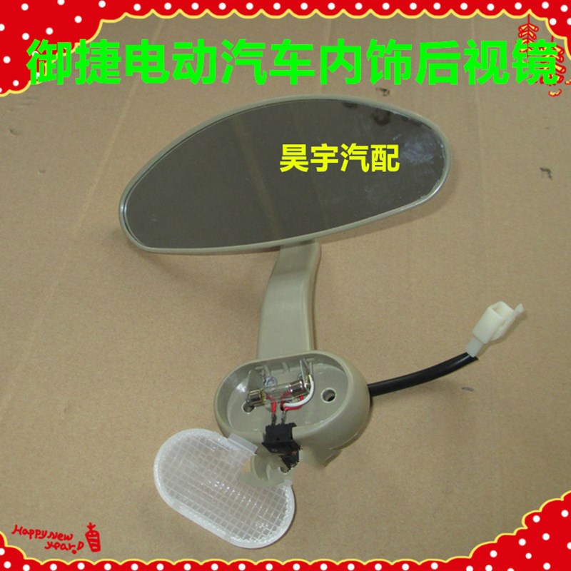 适用于御捷Q5/Q5S/Q5H/Q6/Q8/Q6H电动四轮汽车内视镜室内镜后视镜
