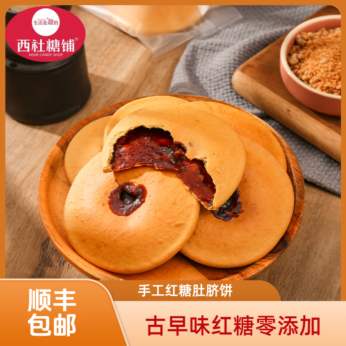 西社糖铺手工红糖肚脐饼红糖肚脐饼潮汕糕点零食小吃茶点休闲食品