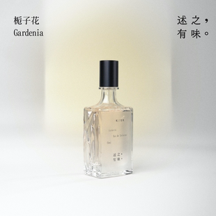 述之有味香水女士栀子花持久淡香小众香氛高级礼盒