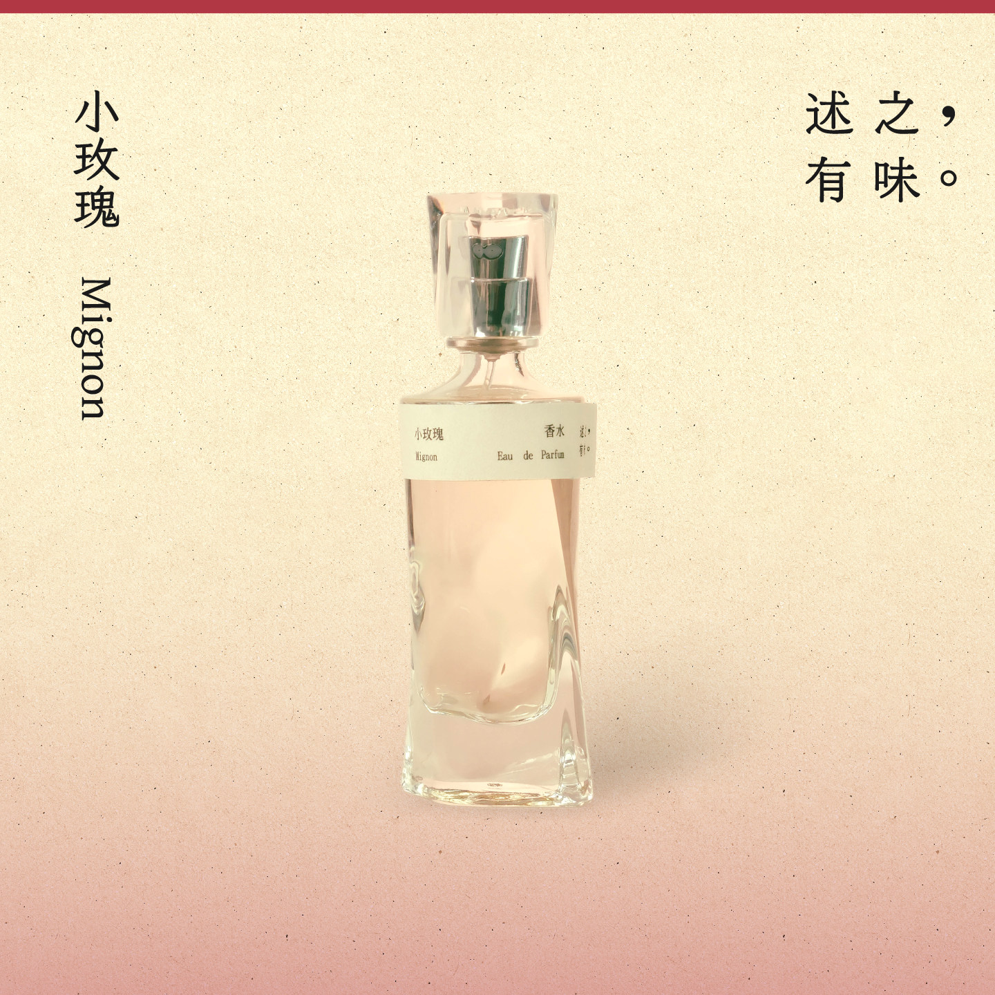 【新品上市】述之有味「小玫瑰」香水女士香氛生日礼物EDP淡香水