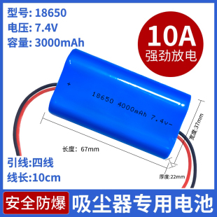 车载吸尘器充电电池7.4V四线输出18650锂电池大功率10A动力电芯
