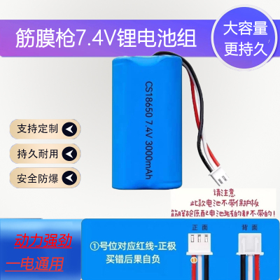 18650锂电池7.4v大功率筋膜枪吸尘器拔毛机打气泵唱戏机专用