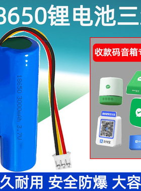 18650三线S1F1F4M1微信收款码音响支付宝AM9L1L3L4L5大容量锂电池