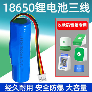 18650三线S1F1F4M1微信收款码音响支付宝AM9L1L3L4L5大容量锂电池