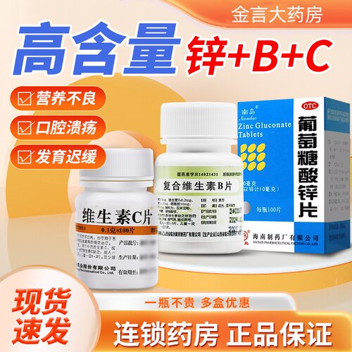 复合维生素B片otc国药b族药片健民官方旗舰