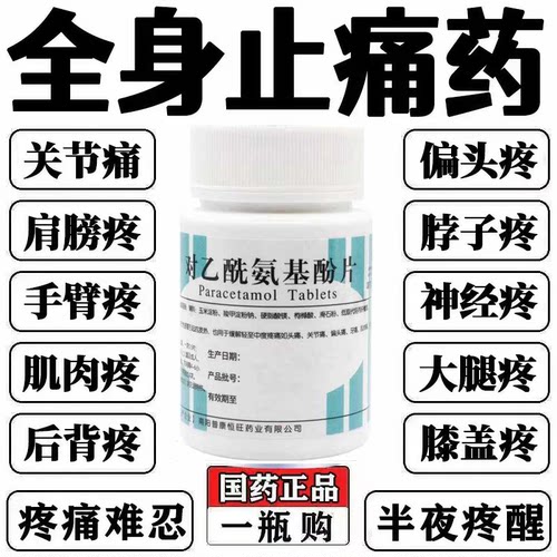 【南阳】对乙酰氨基酚片0.3g*100片/瓶