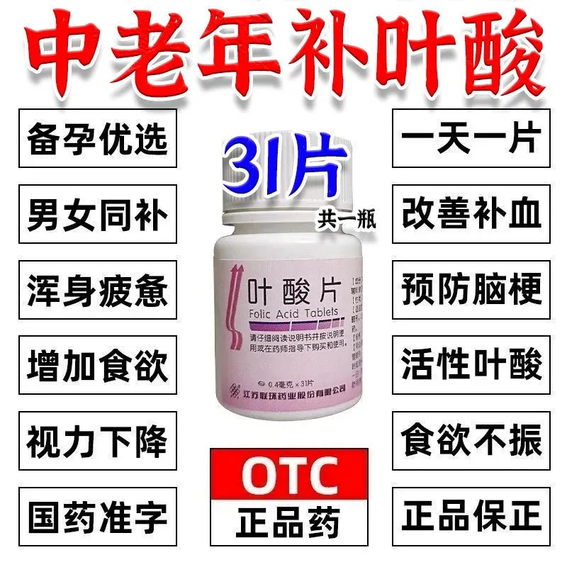 叶酸片100备孕期活叶酸贫血中老年人国家免费心脑血管白发斯利LM图片