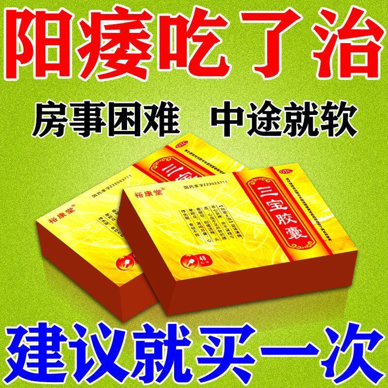 阳痿不举三宝胶囊中药益肾虚补肾壮阳男士固精增强肾亏遗精正品z