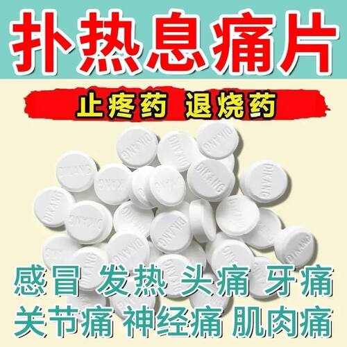 【东盛】复方对乙酰氨基酚片12片/盒