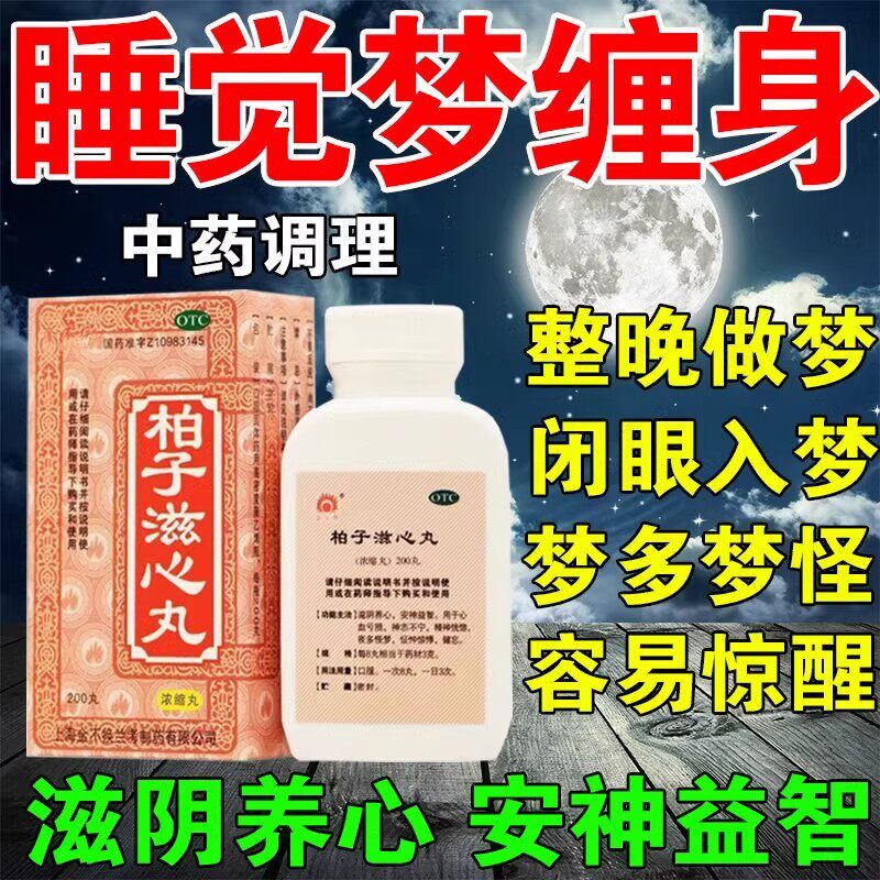 神经衰弱失眠多梦的药晚上睡觉易醒做梦多治疗多梦的药防止噩梦zz