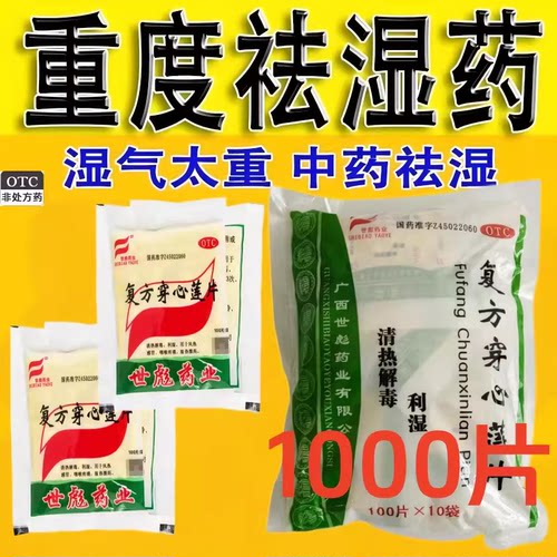 去火利湿气祛湿药清热解毒咽喉肿痛发炎