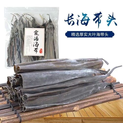 1斤精品海带头段干货特厚50cm