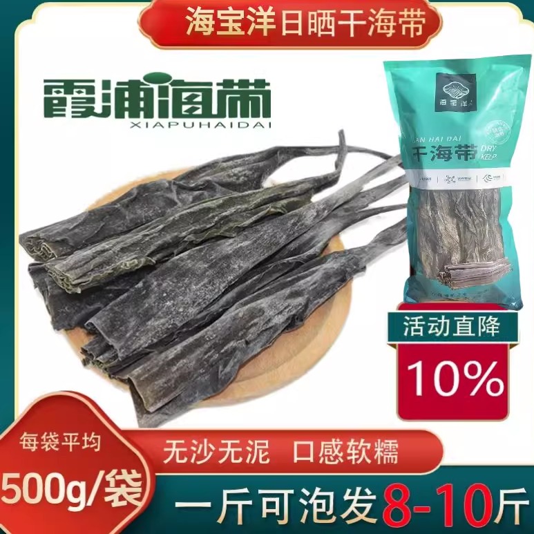 霞浦日晒干海带50cm海宝洋