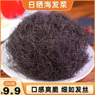 福建日晒海发菜干货发菜丝卷发财菜龙须菜猪丸菜煲汤美味食材