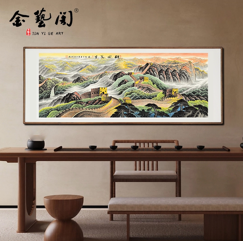 金艺阁万里长城新中式客厅装饰画